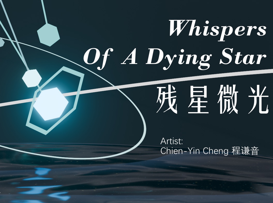 [图]【宇宙电台2024】【Art Trance】Whispers of a Dying Star 残星微光