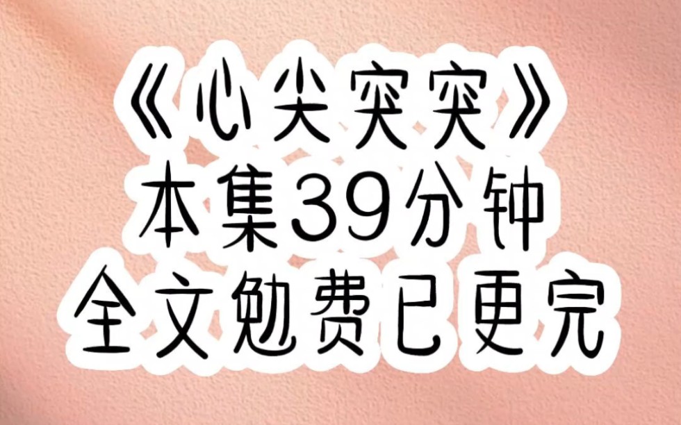 【已完结/爽文】“我开车跑了大半个城市去接醉酒的他,意外看到一个年轻女孩扑在他的怀里……”哔哩哔哩bilibili