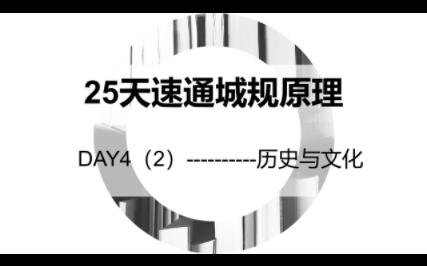 [图]【25天速通城市规划原理】DAY-4（2）