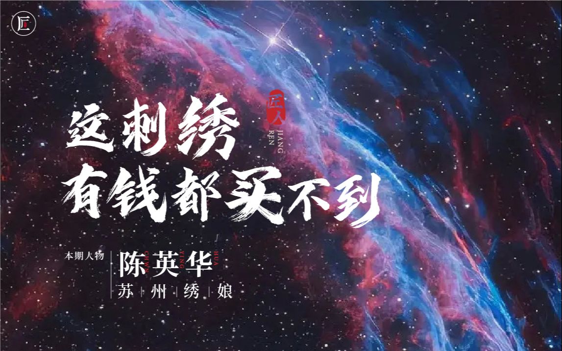 [图]她用针线秀星空，作品惊艳世界，美国人多次想买都没门