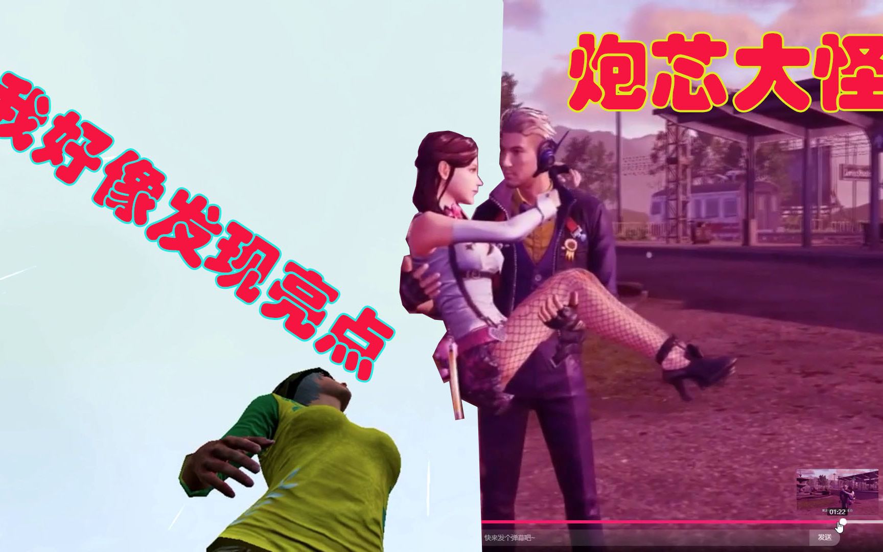 发现《炮芯大怪》的视频的秘密,是我太污了吗,笑肚子痛_哔哩哔哩_bili