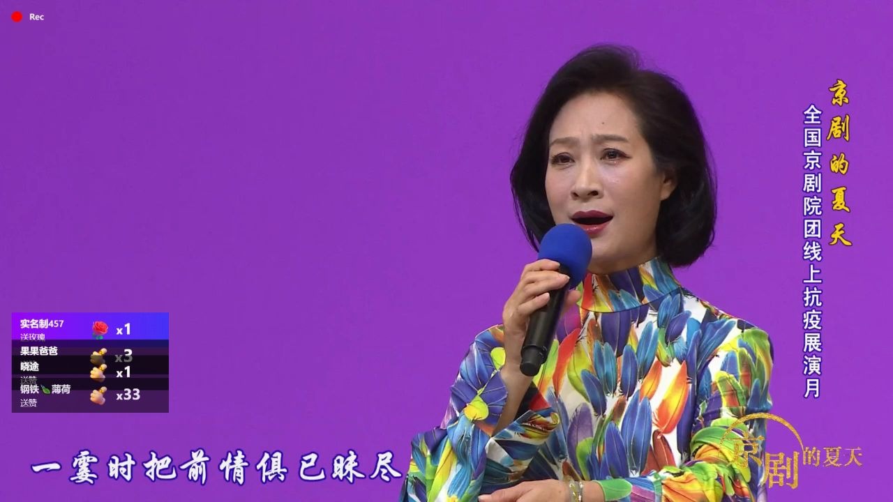 [图]《锁麟囊-一霎时》李海燕“京剧的夏天”演唱会