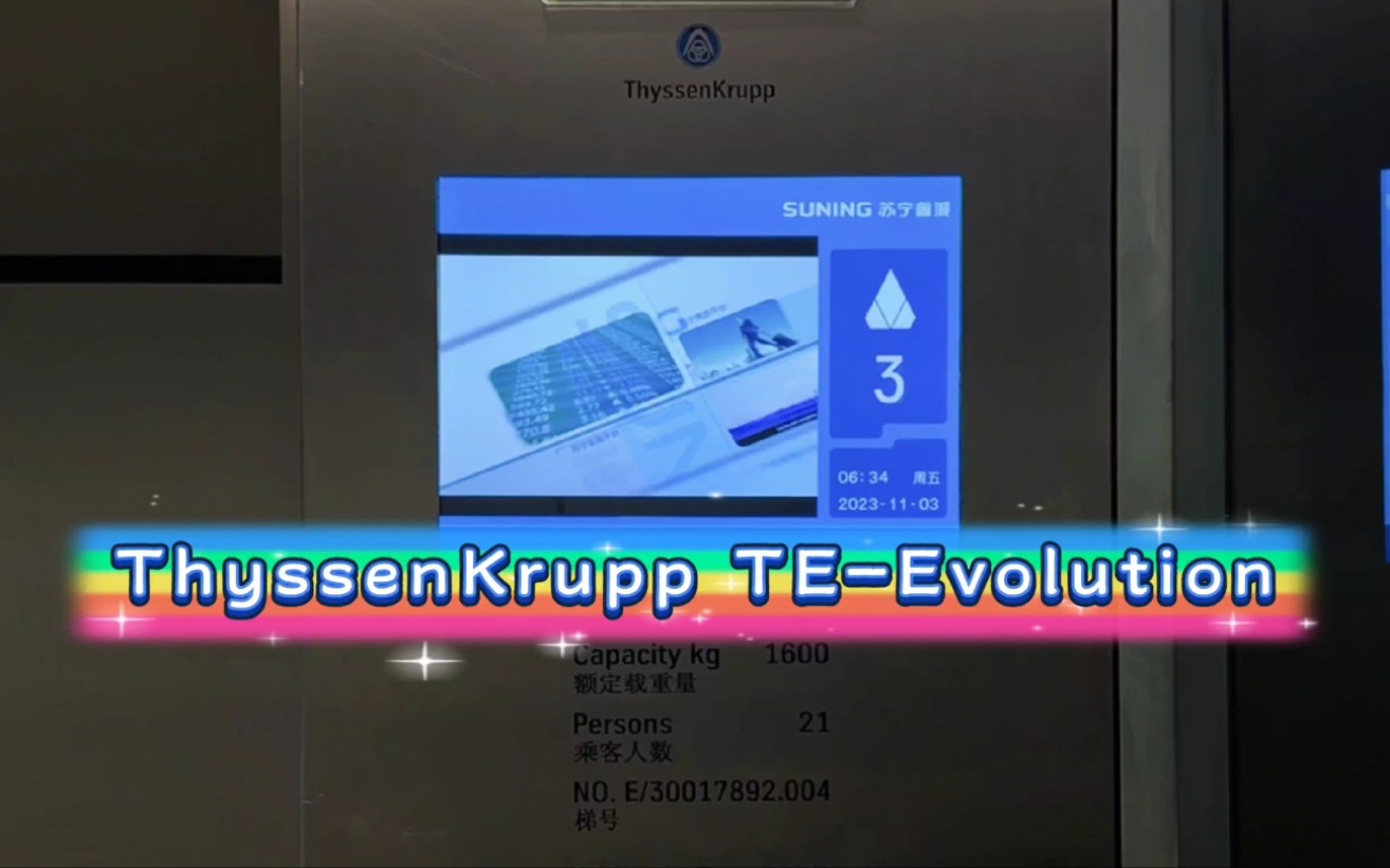 【G5223】蒂森克虏伯TEEvolutionⷥ—京苏宁慧谷E08区商街哔哩哔哩bilibili