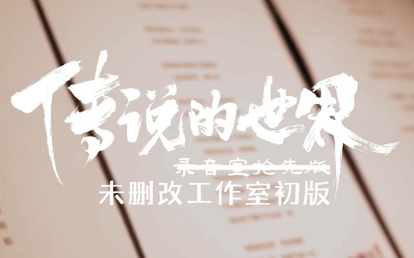 《传说的世界》未删改工作室初版哔哩哔哩bilibili