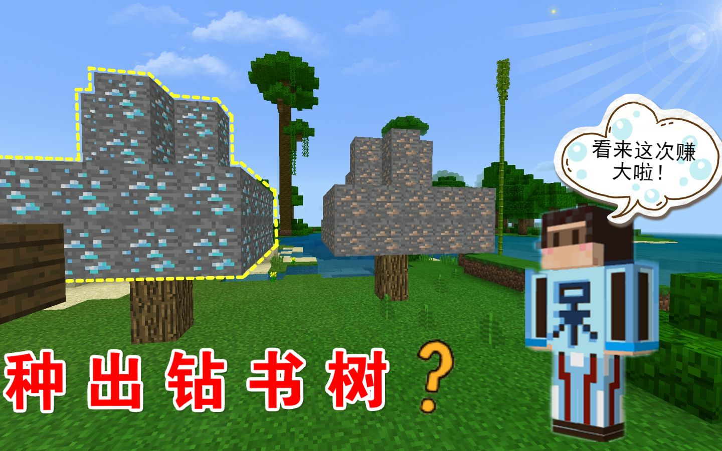 我的世界呆呆生存记第二季89 跳入沙漠裂谷熊孩子喜获矿物树苗