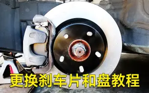 Download Video: 详细的更换刹车片教程 刹车片组成