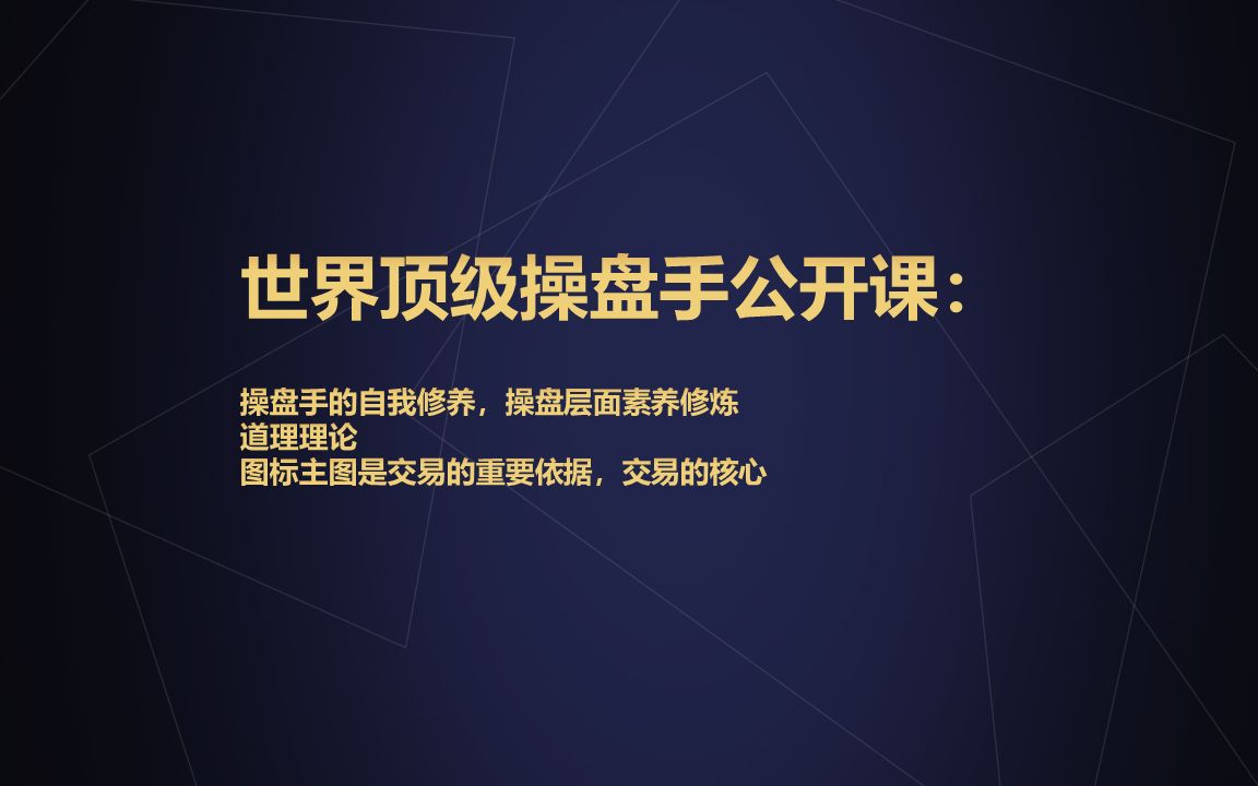 操盘手自我修养和操盘层面素养修炼:图标才是交易最重要的依据哔哩哔哩bilibili