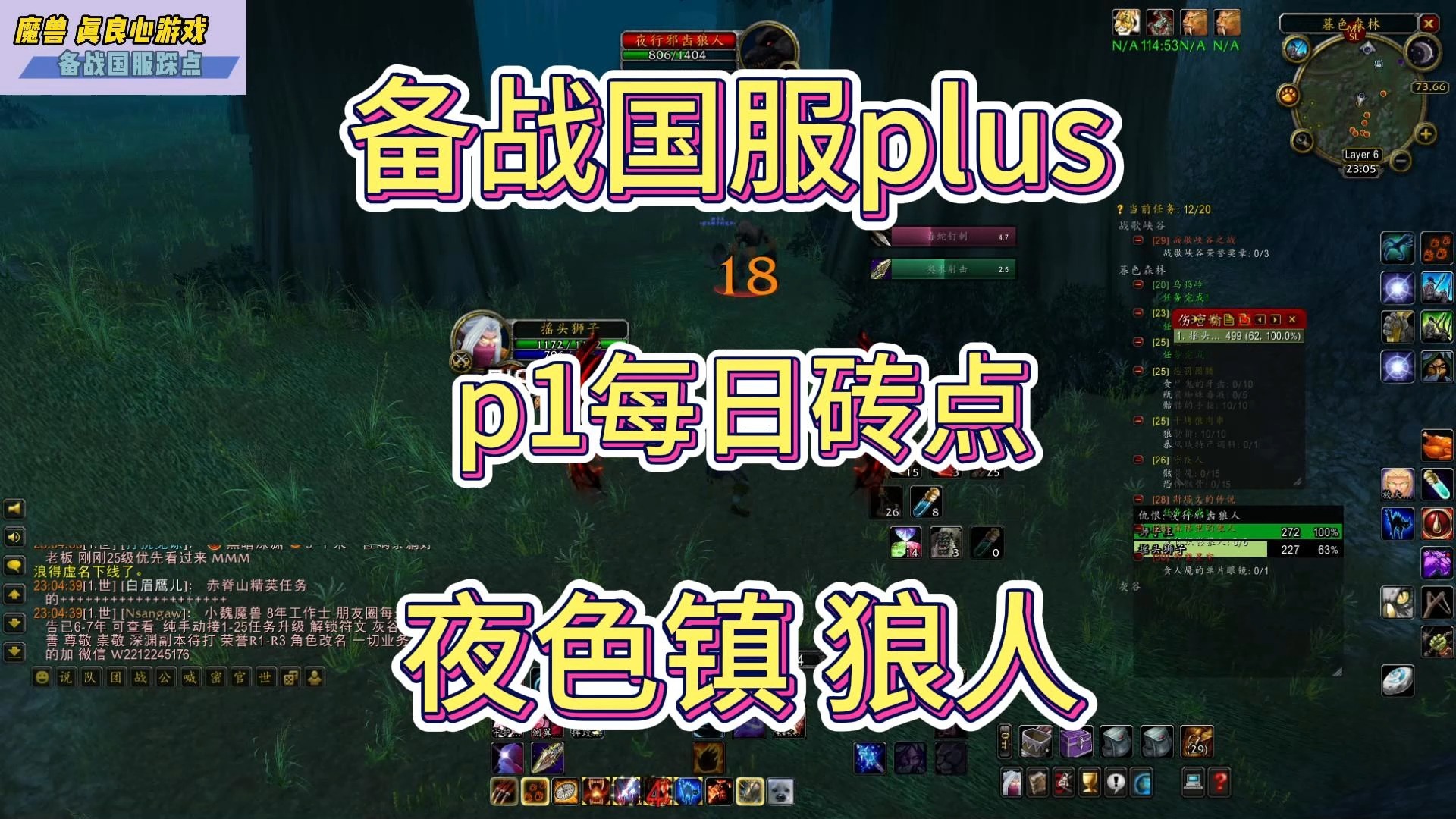 备战魔兽世界国服plus p1每日砖点 夜色镇打狼人魔兽世界