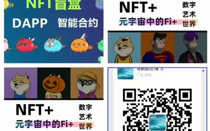 [图]【NFT链游+农场+元宇宙】20款案例：--NFT卡牌/盲盒/挖矿/对战、NFT上链+去中心化+swap交易所+发币+白皮书等