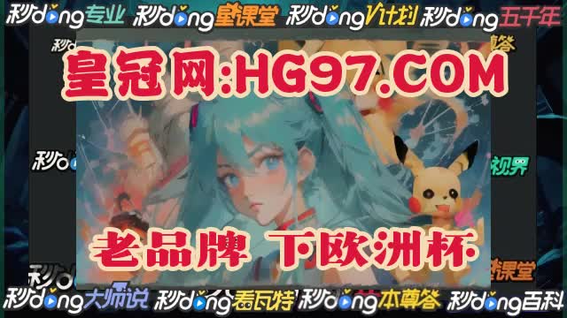 75分钟/领略皇冠新宝2?足球网