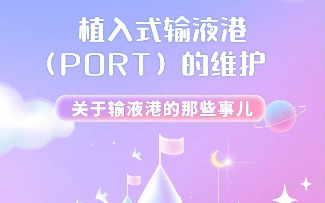 PORT的维护哔哩哔哩bilibili