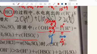 亚硫酸钠溶液通盐酸的图像问题(坐标都是负对数)平衡常数计算,物料守恒,质子守恒哔哩哔哩bilibili