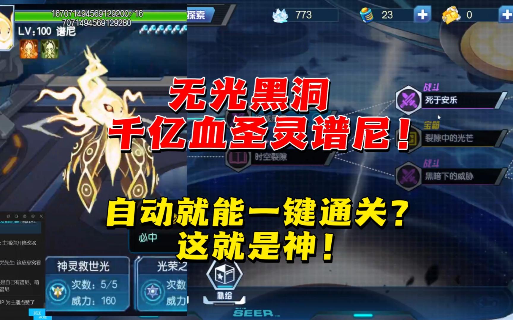 无光黑洞圣普一键通关全过程 最爽的一集! 赛尔号启航