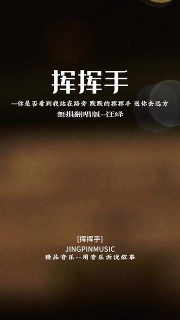 这是由汪峰作词作曲并演唱的一首歌曲,收录于专辑《勇敢的心》,于2007年6月1日发行.哔哩哔哩bilibili