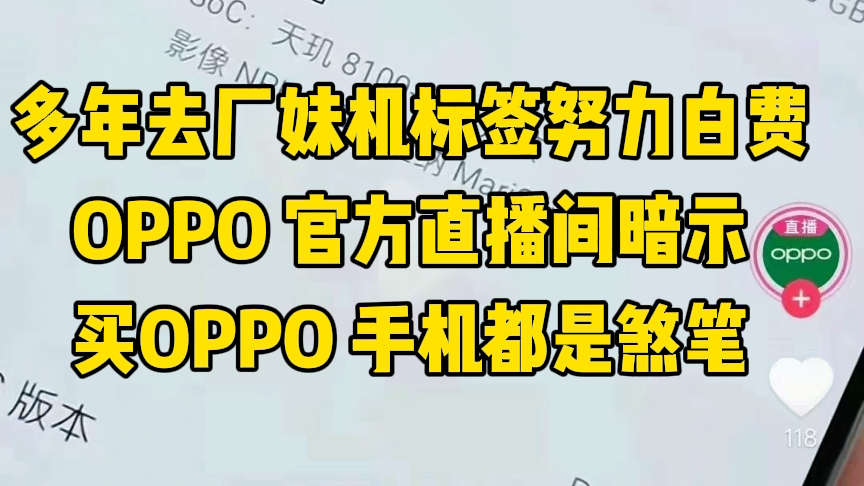 官方反向带货?OPPO官方称买OPPO手机的都是煞笔哔哩哔哩bilibili