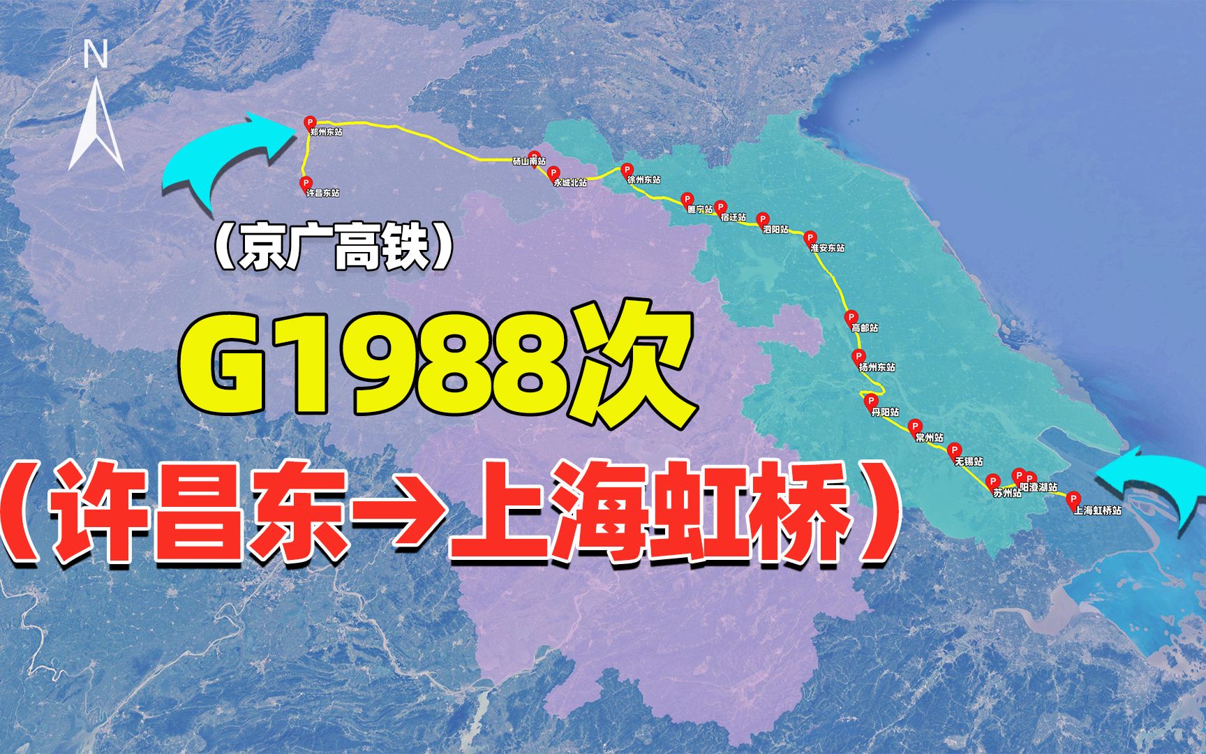 许昌市新开进沪G1988次高铁,京广高铁6小时到站,为何先往北走?哔哩哔哩bilibili