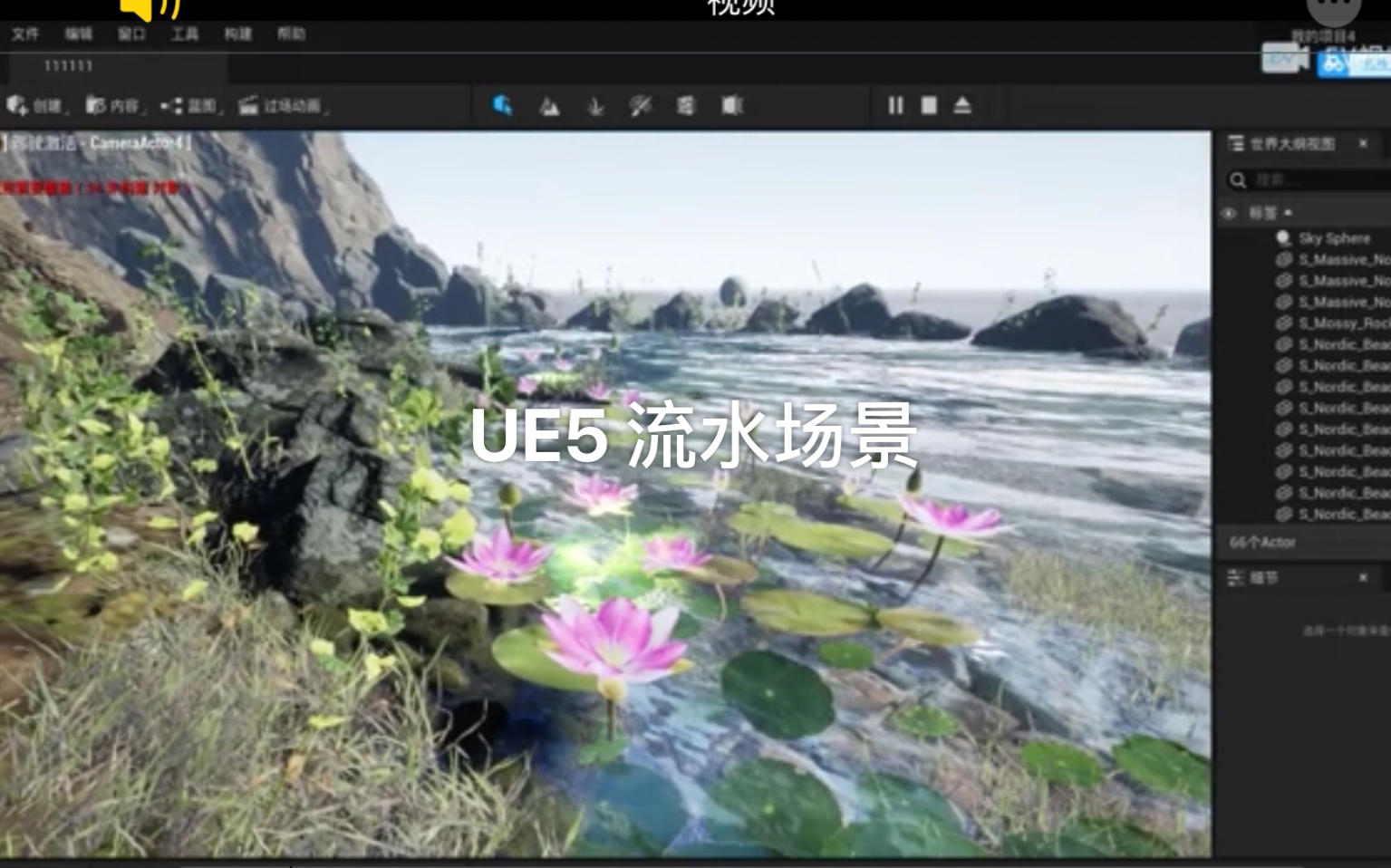 【虚幻引擎5】UE5,我用蓝图代码写的流水池塘场景哔哩哔哩bilibili