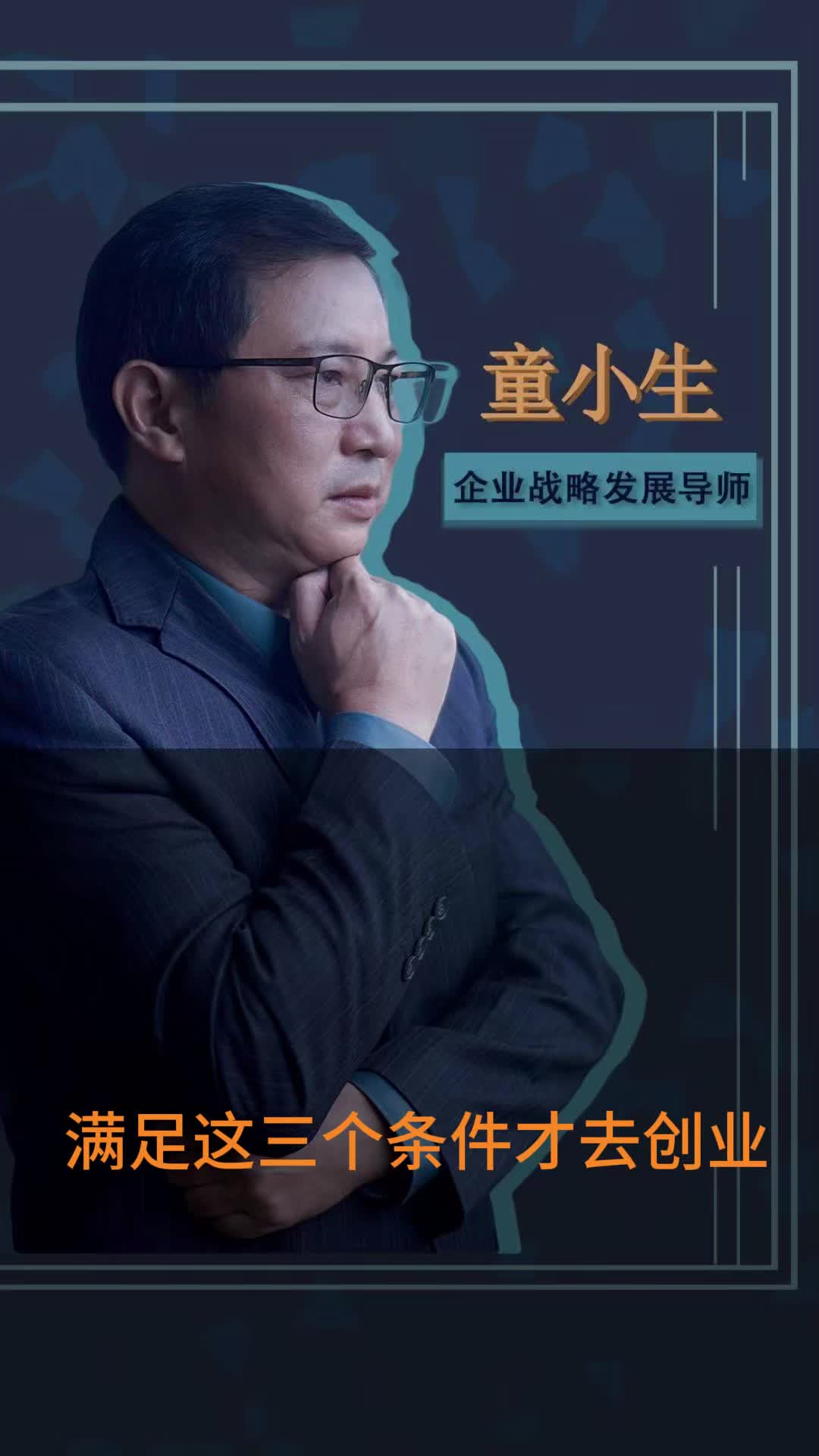 满足这三个条件才去创业哔哩哔哩bilibili