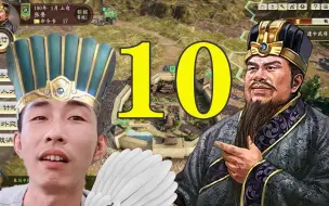 Download Video: 寅子《三国志14》张鲁 第十回（徐庶武力、凤雏入伙、孙权背刺）