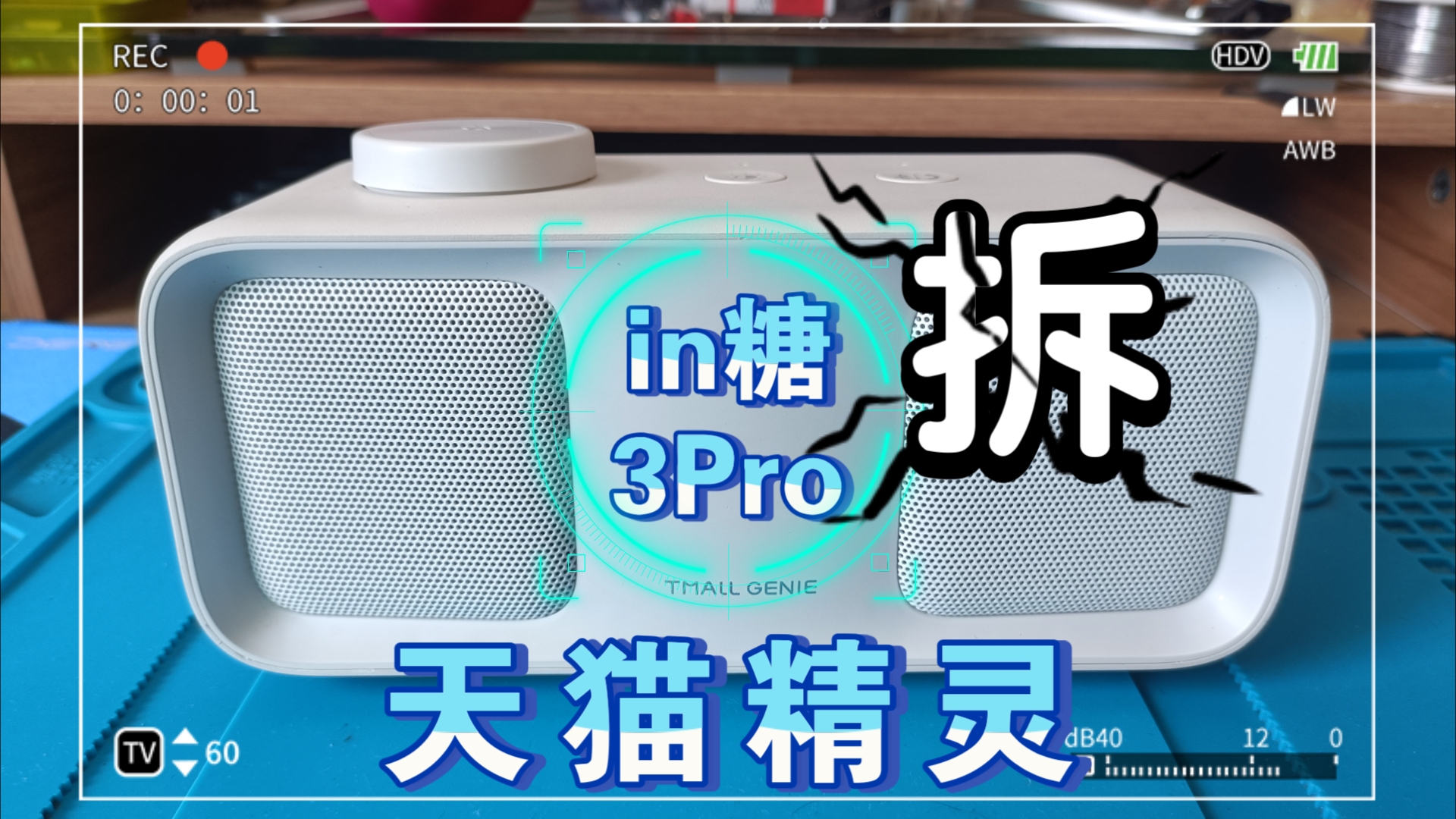 天猫精灵in糖3pro 智能音箱不开机 黑屏故障修复哔哩哔哩bilibili