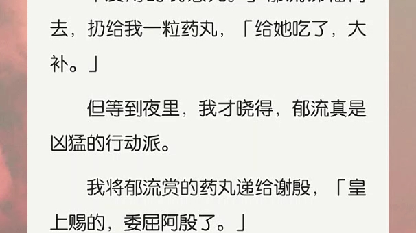 [图]我怀了敌国皇子的孩子，被他囚在殿中。他暧昧不已地啃咬着我的唇，双眸猩红，声音不似往日清润，“姐姐找到正品，就嫌弃我这个替身了吗？”