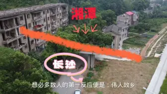 Download Video: 长沙与湘潭交界处，天差地别？一门之隔