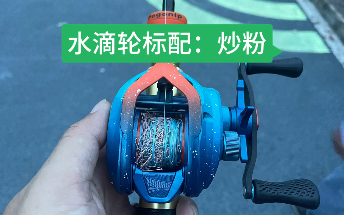 路亚传统技法:炒粉