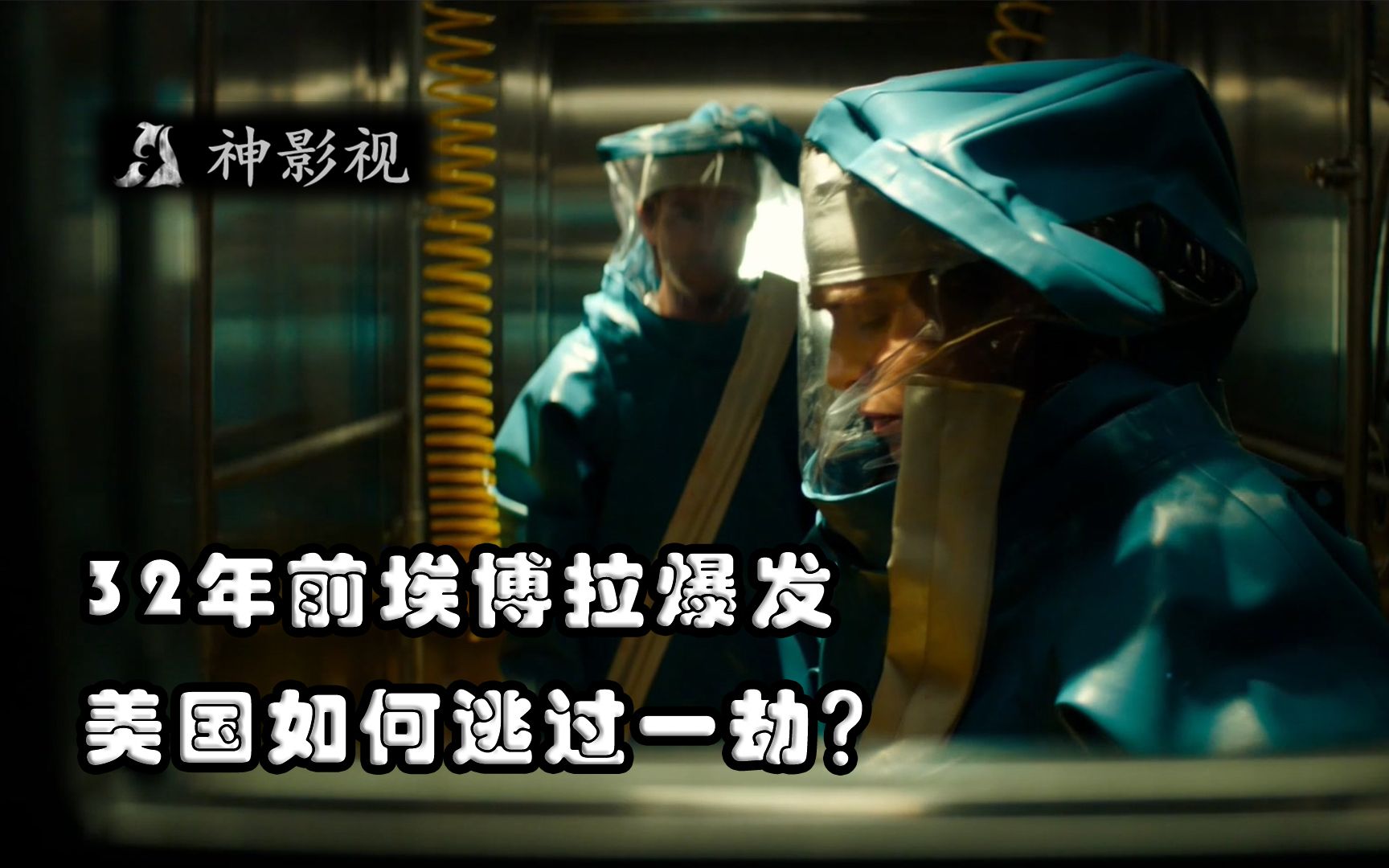 埃博拉浩劫:改编自真实事件,32年前埃博拉病毒首次出现在美国