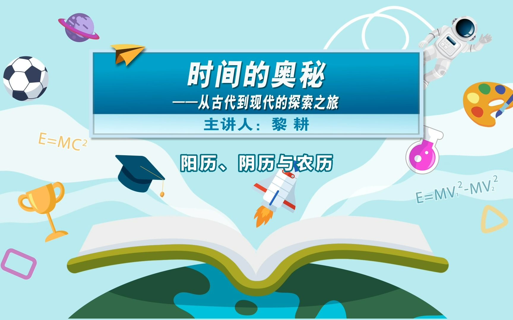 [图]时间的奥秘：从古代到现代的探索之旅（2）——阳历、阴历与农历