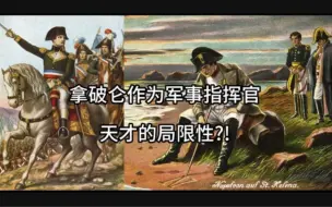 Download Video: 拿破仑作为军事指挥官：天才的局限性？！