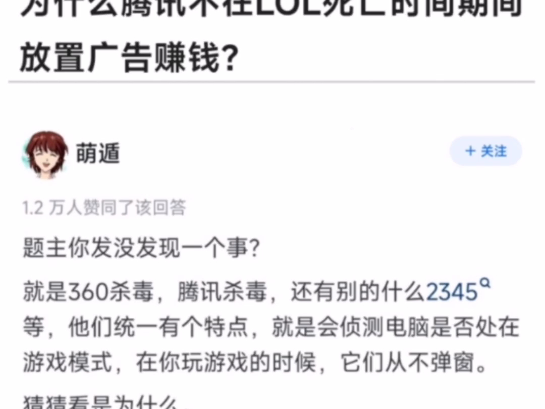 天涯绝版神贴:为什么腾讯不在LOL死亡时间期间放置广告赚钱?哔哩哔哩bilibili