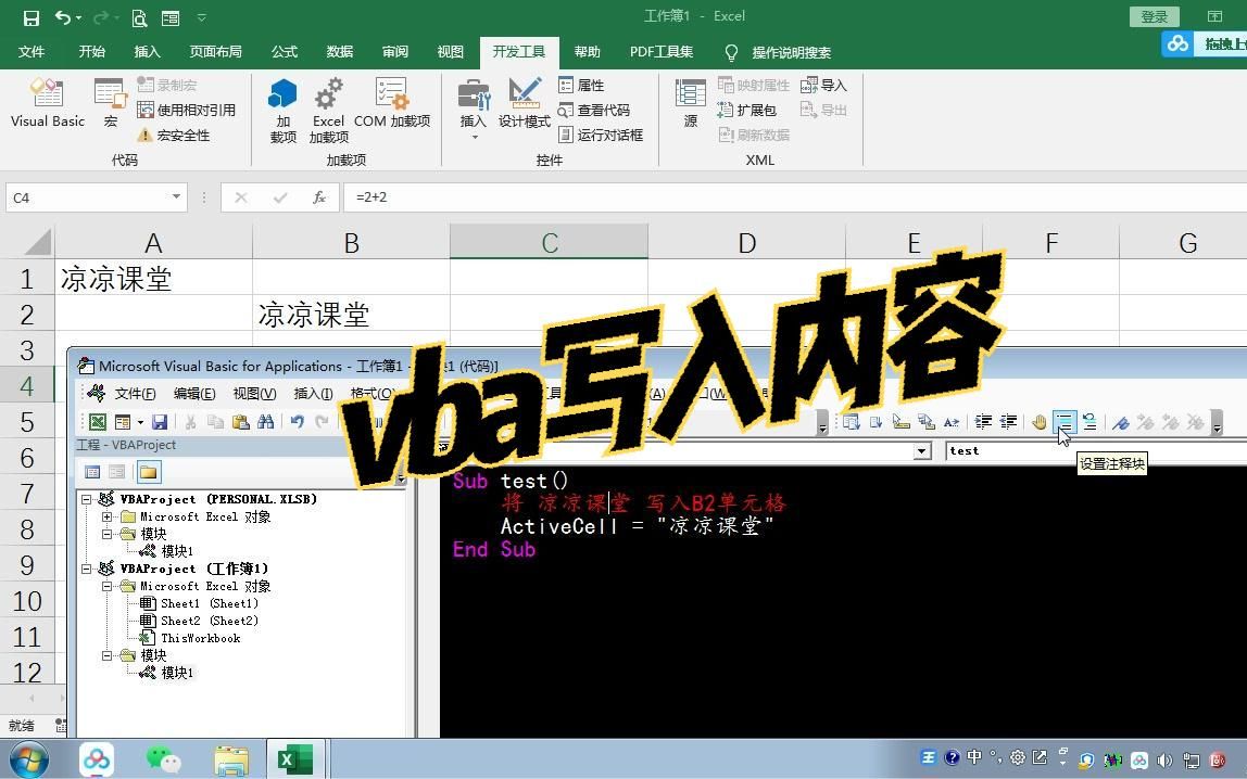 [图]ExcelVBA从入门到高手 2.2 利用ActiveCell给单元格写入内容