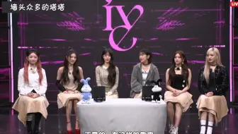 【塔塔中字】'宥真是怎么开车的' '当然是被拖着走的' IVE NPOP直播 230926