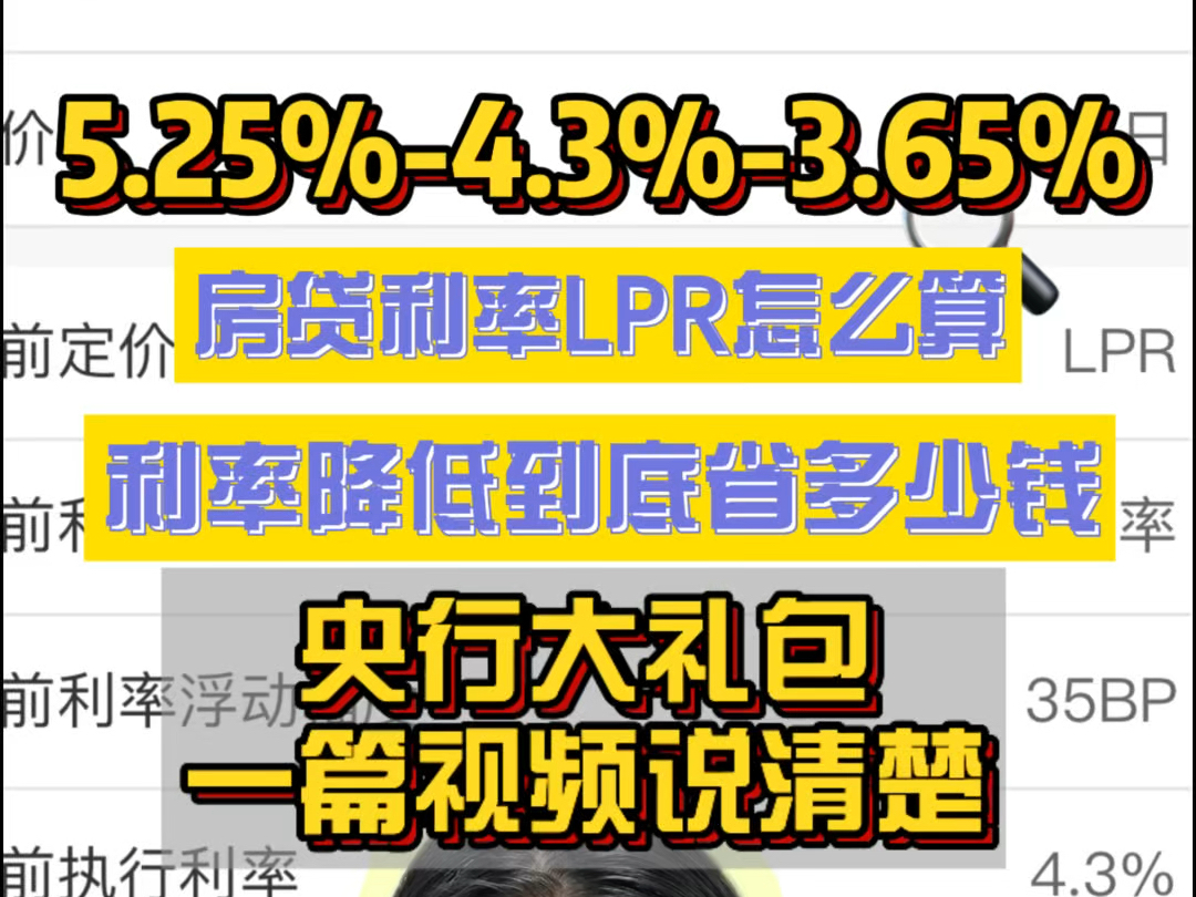 不看悔终身!房贷人大红包!存量房贷利率调整哔哩哔哩bilibili