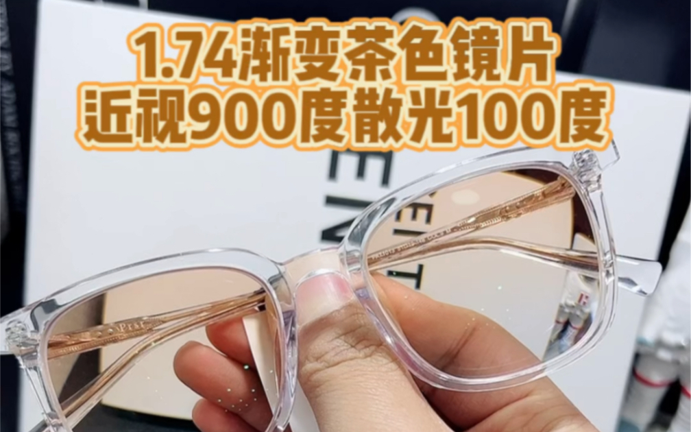 近视900度散光100度1.74渐变茶色眼镜哔哩哔哩bilibili