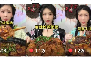 Download Video: 清山美食/麻辣粉蒸肥肠 蒜香牛排 红烧猪脑