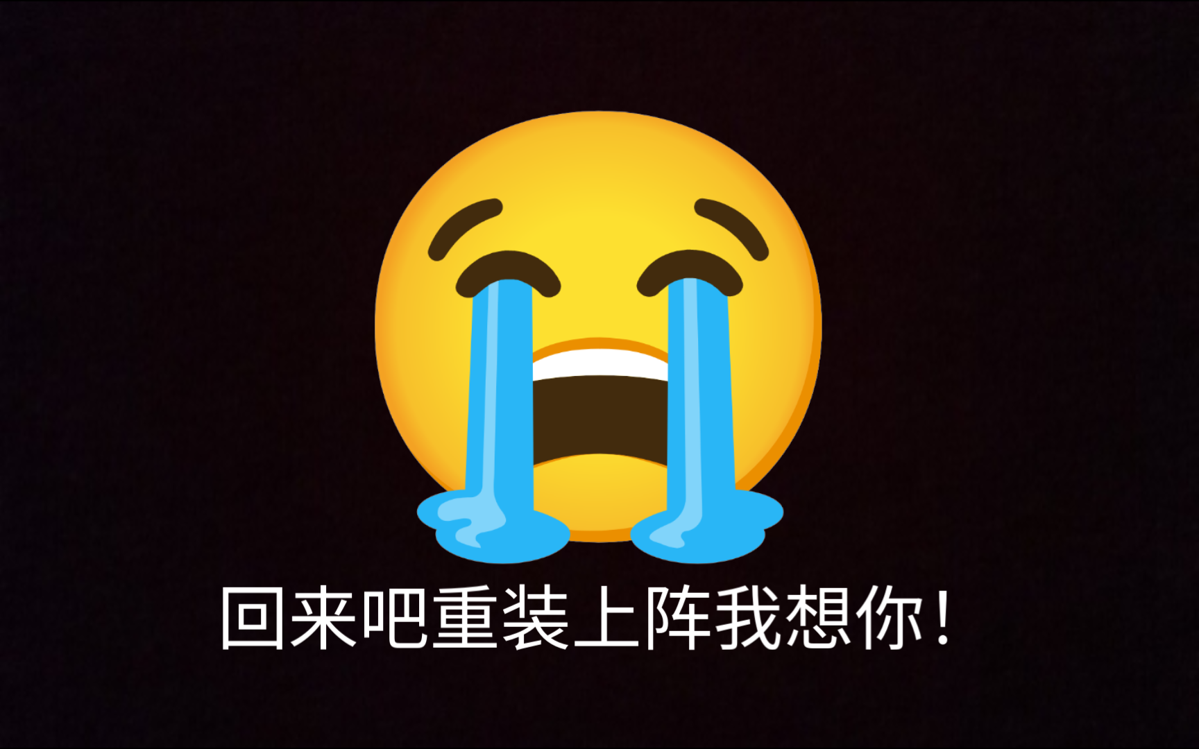 重装上阵你回来吧我想你01010101010101010101