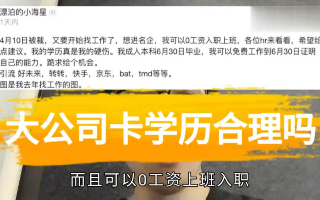 IT行业学历重不重要?17年专科毕业目前月薪2万,0工资都进不了大公司!哔哩哔哩bilibili