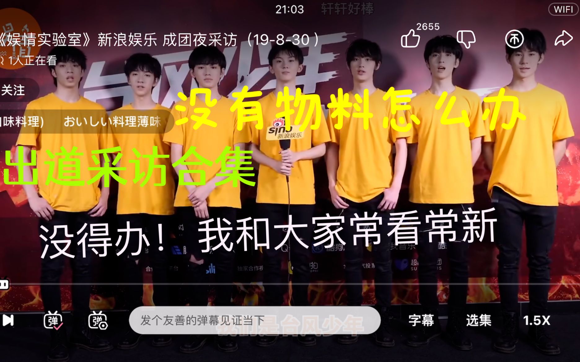 【时代少年团reaction】采访合集 没错又是没物料的一天呢!