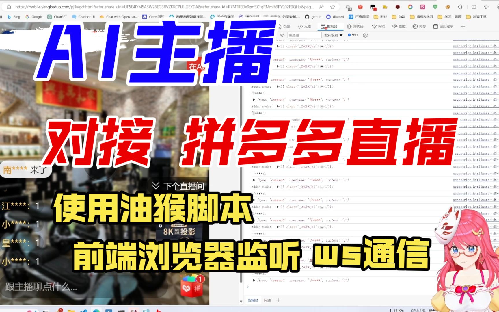 【AI主播平台篇】对接 拼多多直播,暂时只支持弹幕监听,方案同快手2一样,暂时先这样凑合用算了哔哩哔哩bilibili