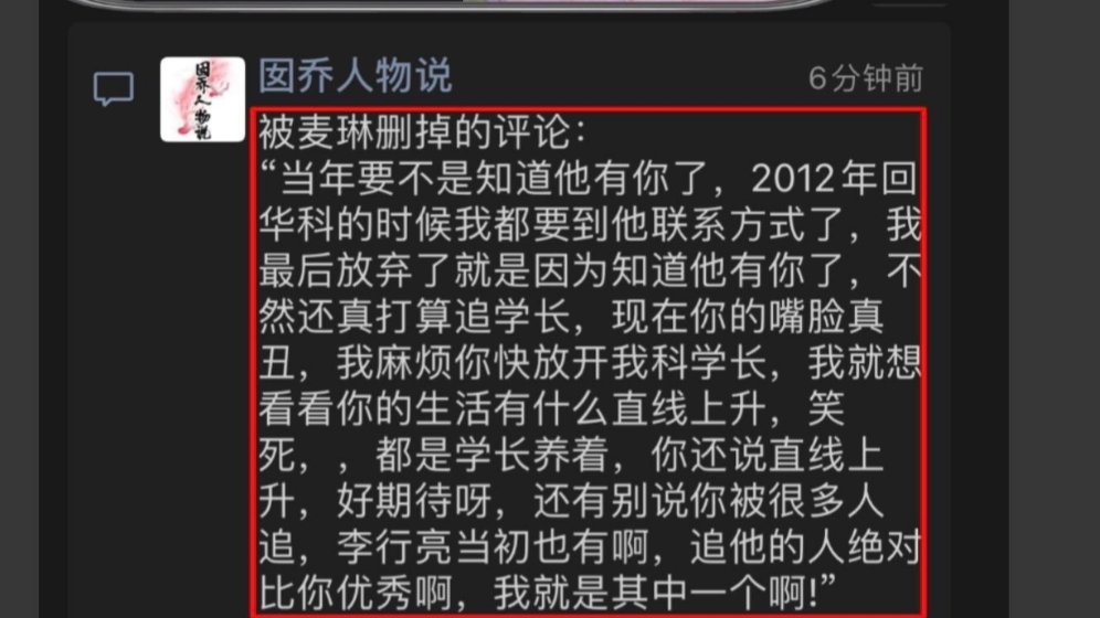 #麦琳回应近期舆论 麦琳本人回应近期舆论.删评论区网友留言#麦琳 #李行亮 #再见爱人哔哩哔哩bilibili