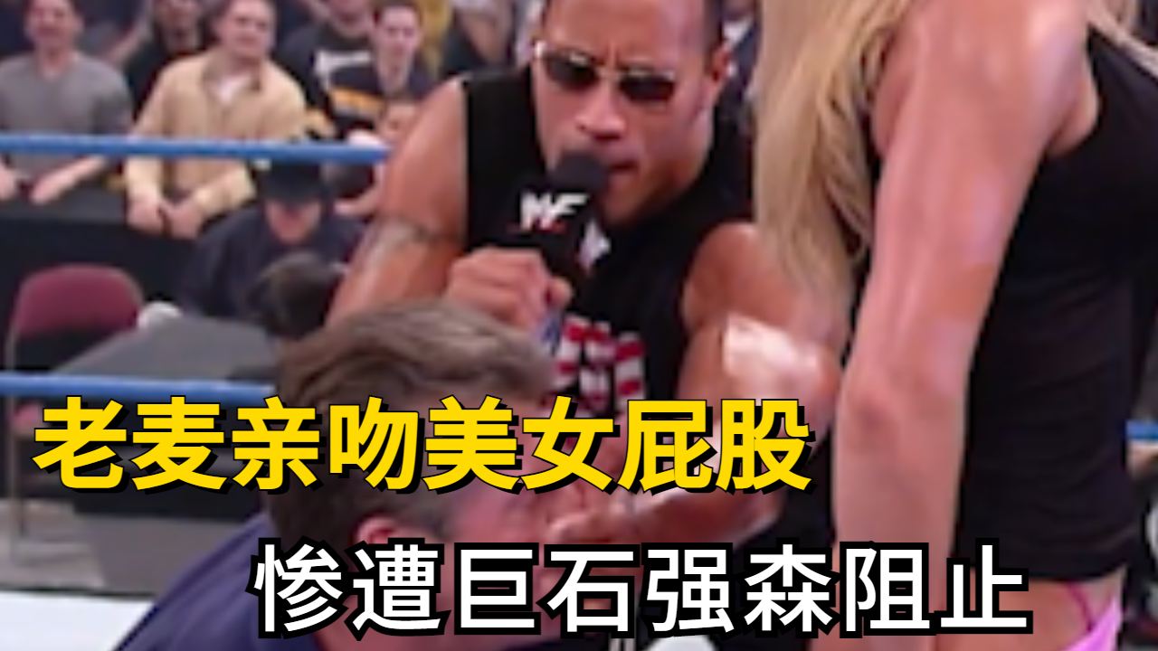 WWE总裁被迫作出羞人举动,引发轩然大波哔哩哔哩bilibili