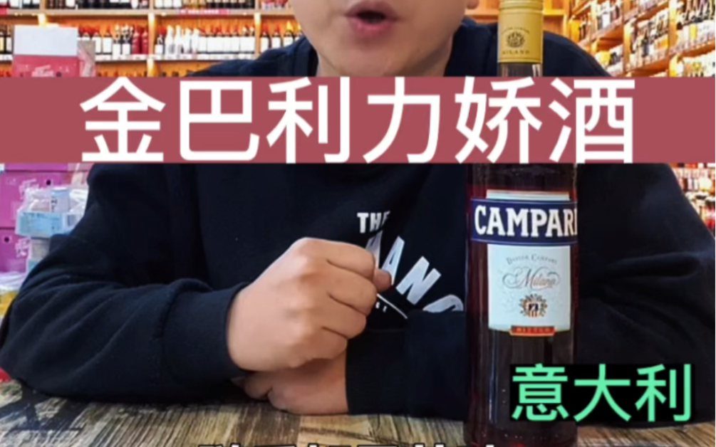 还有苦味的力娇酒?利口酒不都是甜的吗?哔哩哔哩bilibili