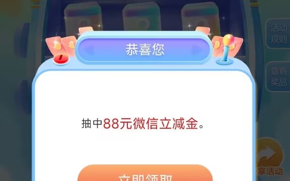 CCB建融家园抽微信立减金,群友中88元哔哩哔哩bilibili