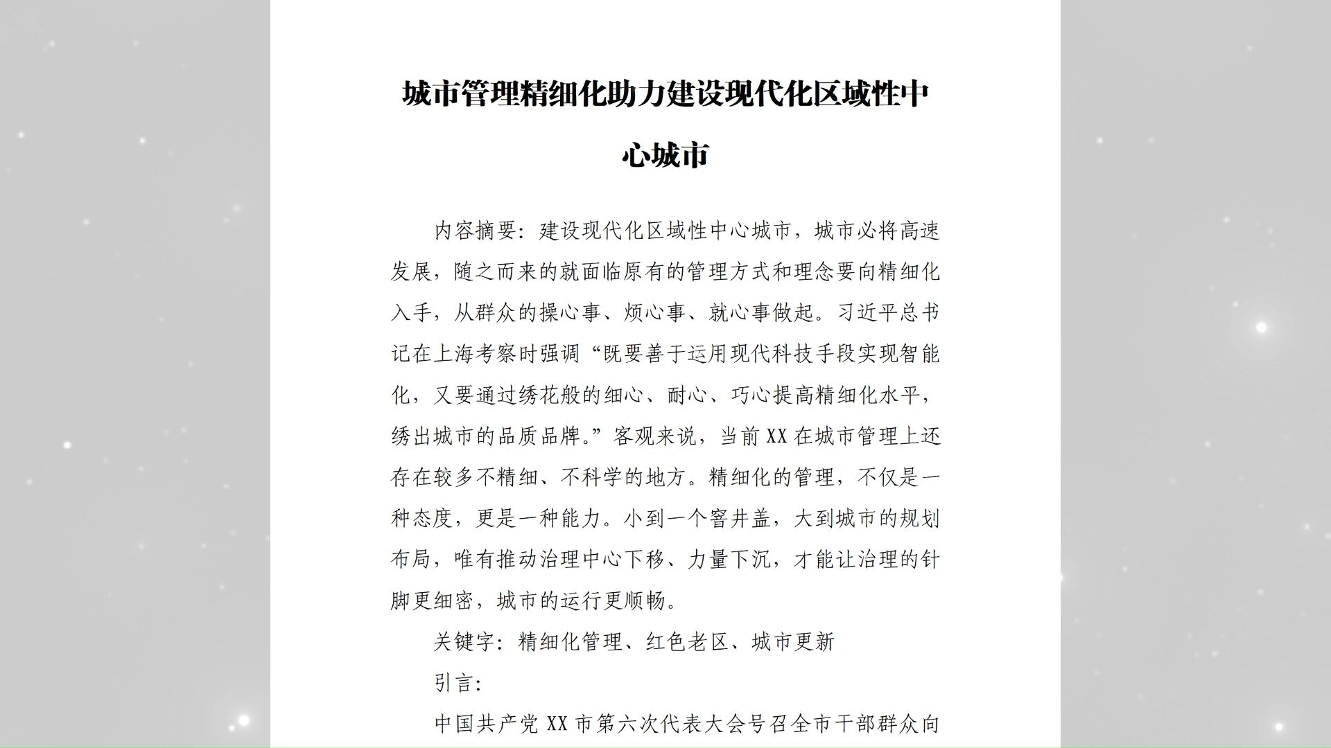 城市管理精细化助力建设现代化区域性中心城市哔哩哔哩bilibili