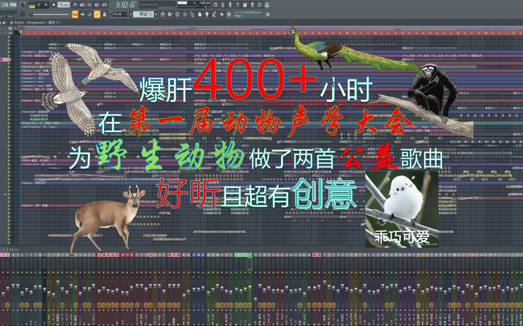 [图]【原创公益音乐】“声灵·四季之声”第一届动物声学科学与应用大会万物有声展览作品