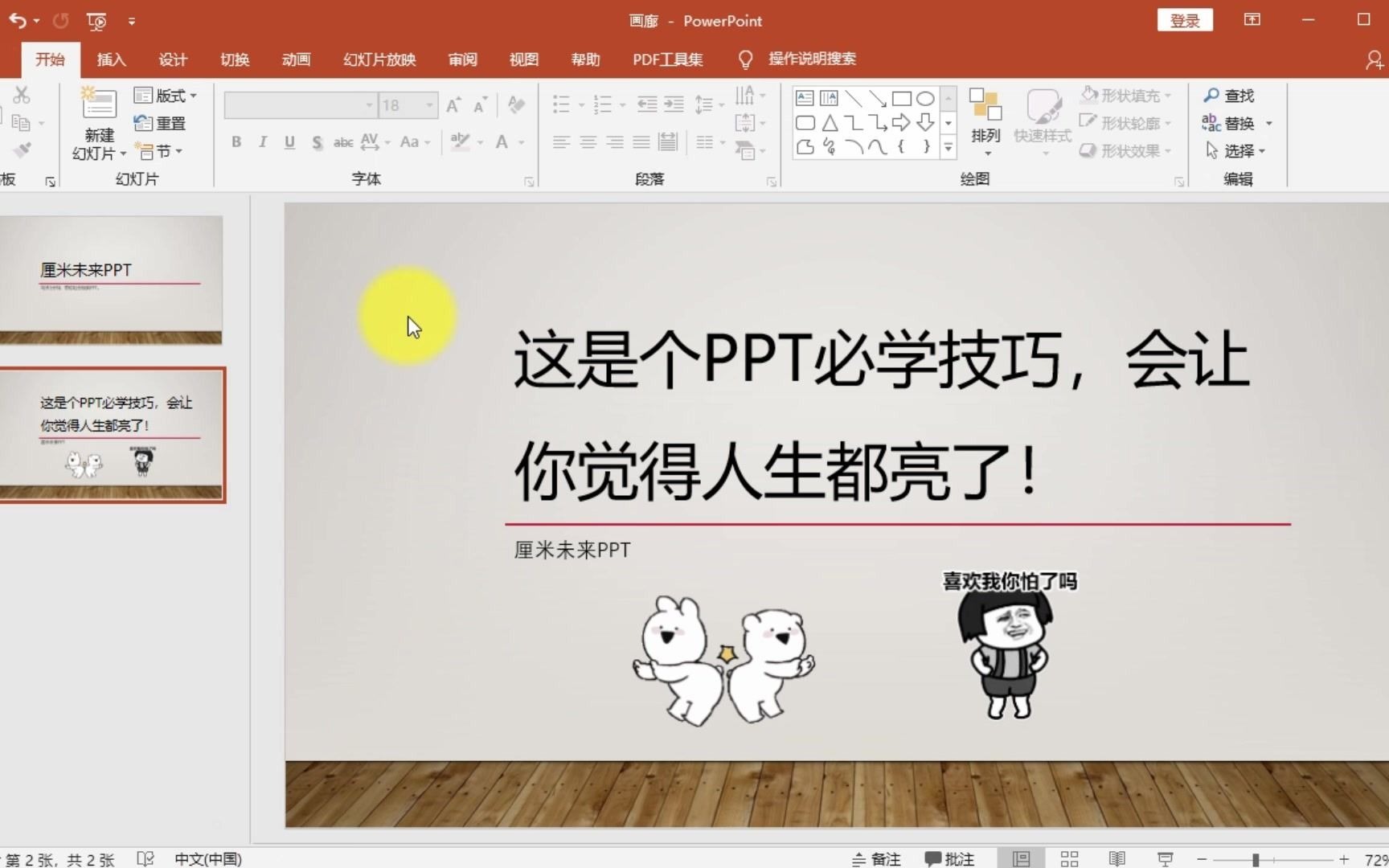 这是个PPT必学技巧,会让你觉得人生都亮了!哔哩哔哩bilibili