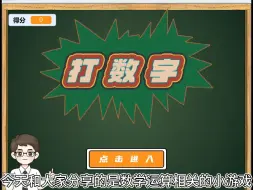 Descargar video: scratch创作智慧校园数学运算小游戏，作品结合数学运算，可以延升加减乘除等多种算法