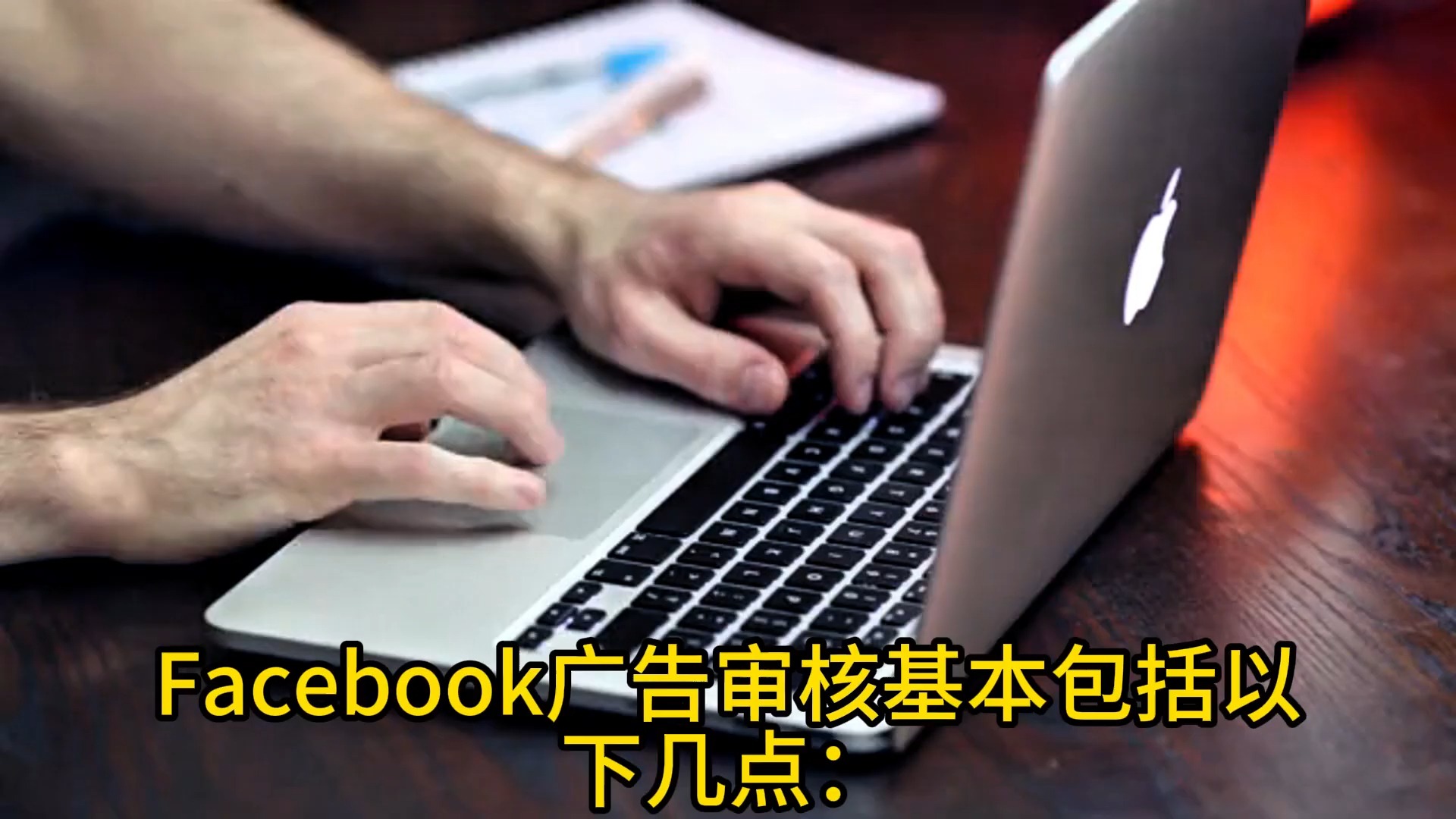 Facebook广告审核不通过如何解决哔哩哔哩bilibili