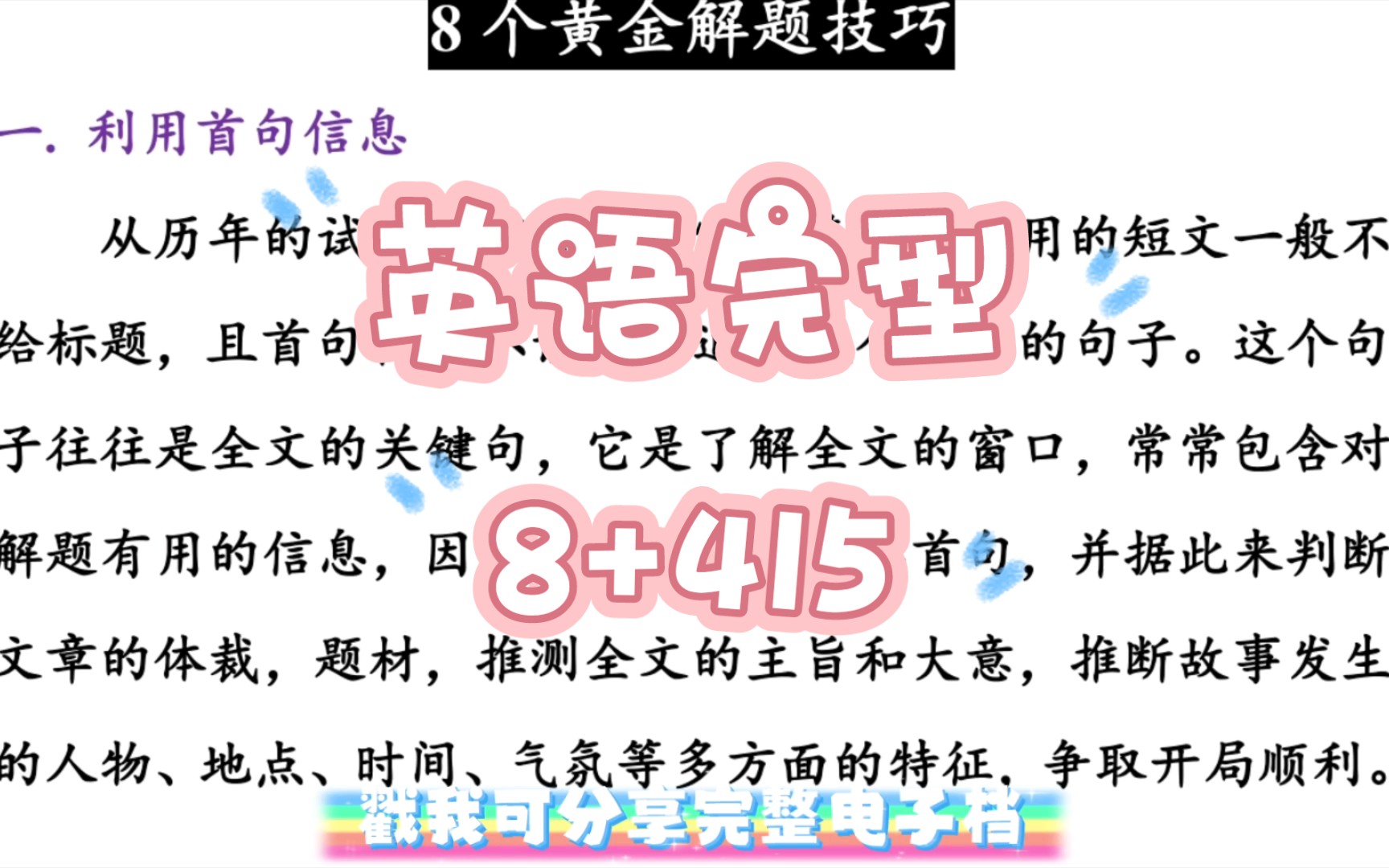 8个解题技巧+415个高频词,帮你搞定完形填空哔哩哔哩bilibili